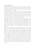 [전략적제휴] LG-IBM 합작투자 협상 사례-17