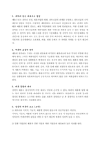 [전략적제휴] LG-IBM 합작투자 협상 사례-18