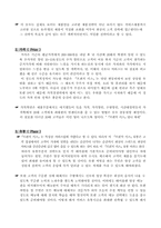 [환경분석]커피 전문점 - 프랜치 키스 성공전략-7