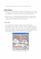 [환경분석]커피 전문점 - 프랜치 키스 성공전략-8