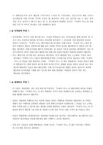 [환경분석]커피 전문점 - 프랜치 키스 성공전략-10