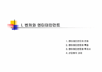 [영화산업]한국 영화 마케팅-2