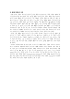 [국제경영] Xerox and Fuji Xerox 제록스와 후지제록스의 문제점및 해결방안-9