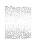 [국제경영] Xerox and Fuji Xerox 제록스와 후지제록스의 문제점및 해결방안-10