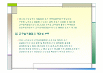 [인사행정] 근무성적평정의 문제점과 개선방안-5