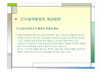 [인사행정] 근무성적평정의 문제점과 개선방안-6