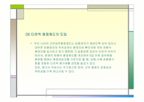 [인사행정] 근무성적평정의 문제점과 개선방안-8