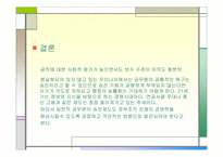 [인사행정] 근무성적평정의 문제점과 개선방안-10