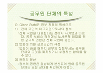 [공무원단체] 공무원노조에 대하여-4
