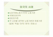 [공무원단체] 공무원노조에 대하여-11