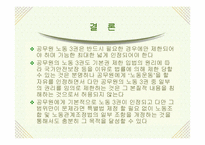 [공무원단체] 공무원노조에 대하여-18