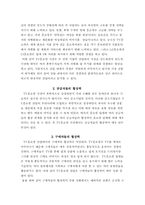 [물류산업]홈쇼핑의 정의 및 유형분석-7