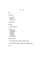 [소비문화]CATV홈쇼핑에 관련된 충동구매행동-2
