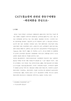 [소비문화]CATV홈쇼핑에 관련된 충동구매행동-3