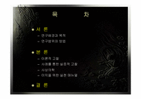 [고객만족]사상의학을 이용한 외식산업의 문화마케팅 전략 연구 및 실천 매뉴얼-2