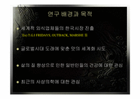 [고객만족]사상의학을 이용한 외식산업의 문화마케팅 전략 연구 및 실천 매뉴얼-3