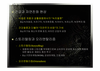 [고객만족]사상의학을 이용한 외식산업의 문화마케팅 전략 연구 및 실천 매뉴얼-6