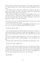 [이미지전략]인물 이미지메이킹 - 정치 인물이미지 전략의 모든 것-3