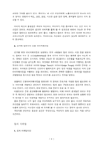 [이미지전략]인물 이미지메이킹 - 정치 인물이미지 전략의 모든 것-5