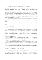 [이미지전략]인물 이미지메이킹 - 정치 인물이미지 전략의 모든 것-6
