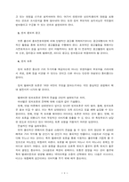 [이미지전략]인물 이미지메이킹 - 정치 인물이미지 전략의 모든 것-7