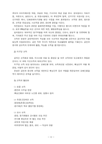 [이미지전략]인물 이미지메이킹 - 정치 인물이미지 전략의 모든 것-13