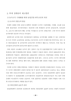 [농업경영]농가부채의 현황과 그 상환율의 제고방안-20