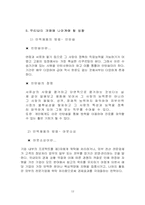 [인사관리] 네슬레와 해태음료인사관리 비교분석-10