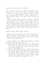 [인사관리] 네슬레와 해태음료인사관리 비교분석-13