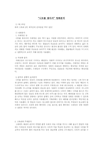 [영화감상문]`니모를 찾아서`영화분석-1