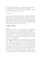 [인적자원관리] 비정규직근로자의 교육, 훈련 동기부여분석-4