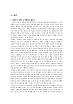 [인적자원관리] 비정규직근로자의 교육, 훈련 동기부여분석-16
