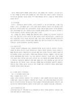 [연극감상문]연극 공연 - 아름다운 강산을 보고-2