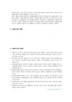 고용허가제 레포트-2