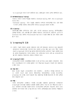 `e-Learning` 이러닝 의 장점과 단점-2