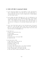 `e-Learning` 이러닝 의 장점과 단점-4