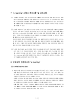 `e-Learning` 이러닝 의 장점과 단점-6