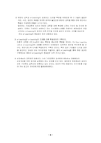 `e-Learning` 이러닝 의 장점과 단점-8