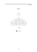 최고 경영자 CEO의 연봉-1