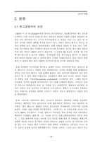 최고 경영자 CEO의 연봉-5