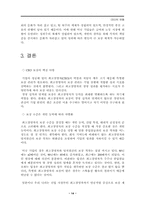 최고 경영자 CEO의 연봉-13