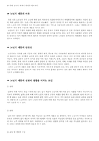 [노인복지]노년기 재혼의 실태와 문제점-2