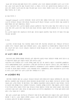 [노인복지]노년기 재혼의 실태와 문제점-3
