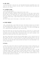 [노인복지]노년기 재혼의 실태와 문제점-5