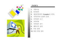 [인사관리] LG-Caltex(칼텍스) 정유 생산직 직무평가-2