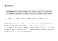[인사관리] LG-Caltex(칼텍스) 정유 생산직 직무평가-3