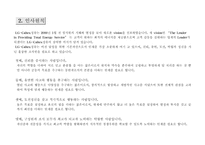 [인사관리] LG-Caltex(칼텍스) 정유 생산직 직무평가-4