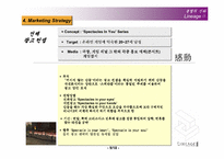 [촉진관리]온라인게임 리니지2 `LineageⅡ` 촉진전략-9