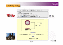 [촉진관리]온라인게임 리니지2 `LineageⅡ` 촉진전략-14