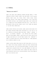 로레알과 태평양의 인적자원관리-2